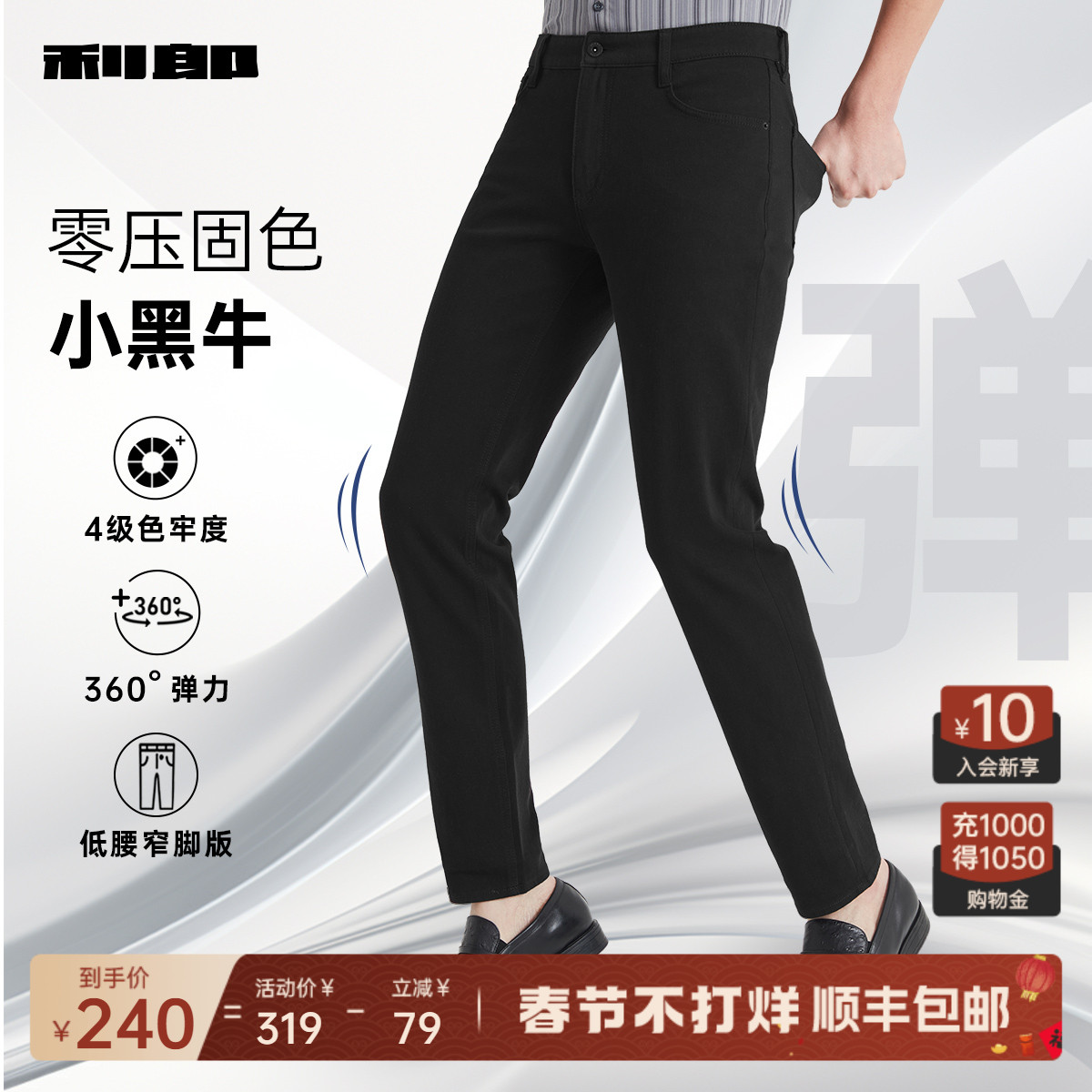 【科技黑】利郎官方黑色牛仔裤男士修身长裤弹力春秋季新款裤子男