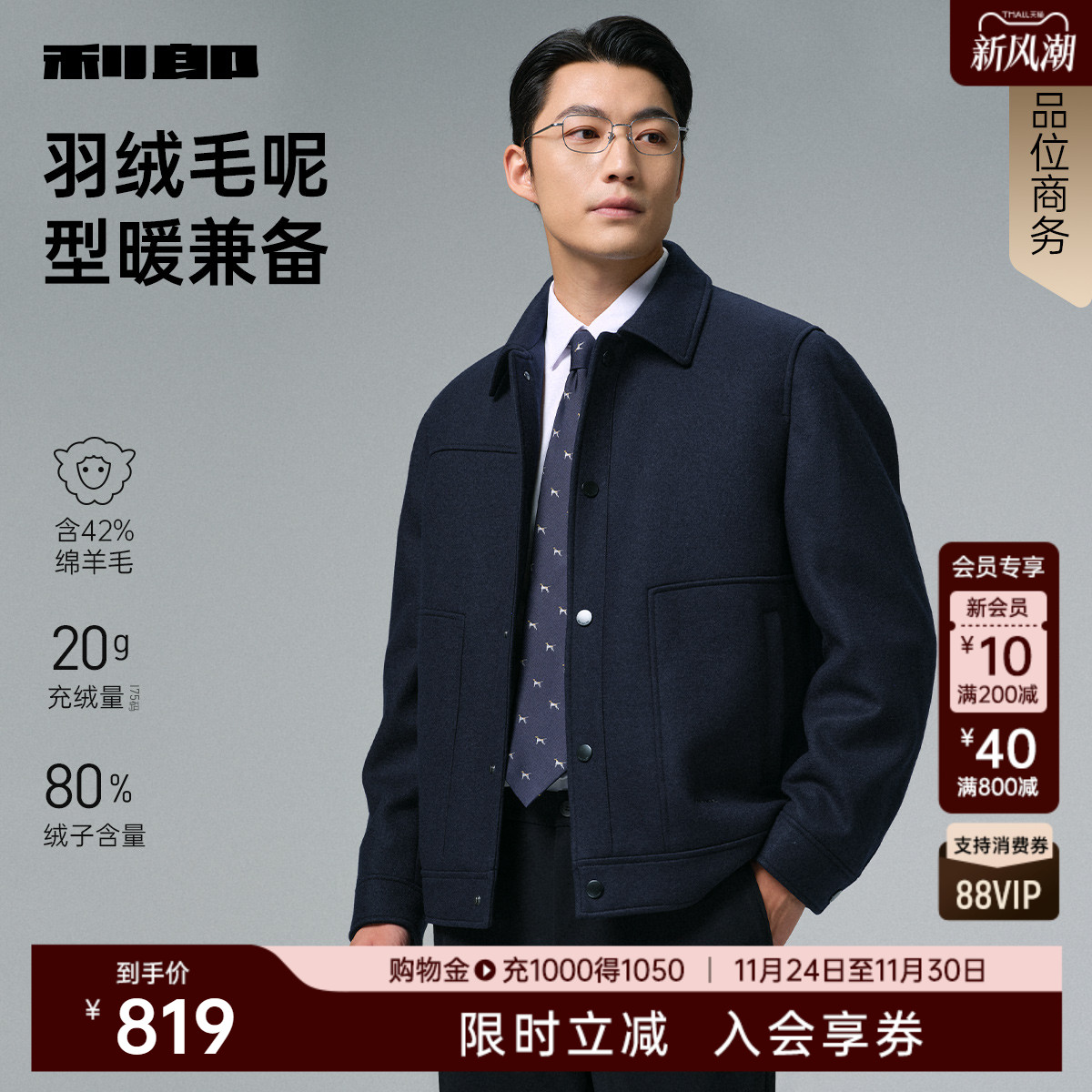 利郎官方冬季含绵羊毛毛呢大衣