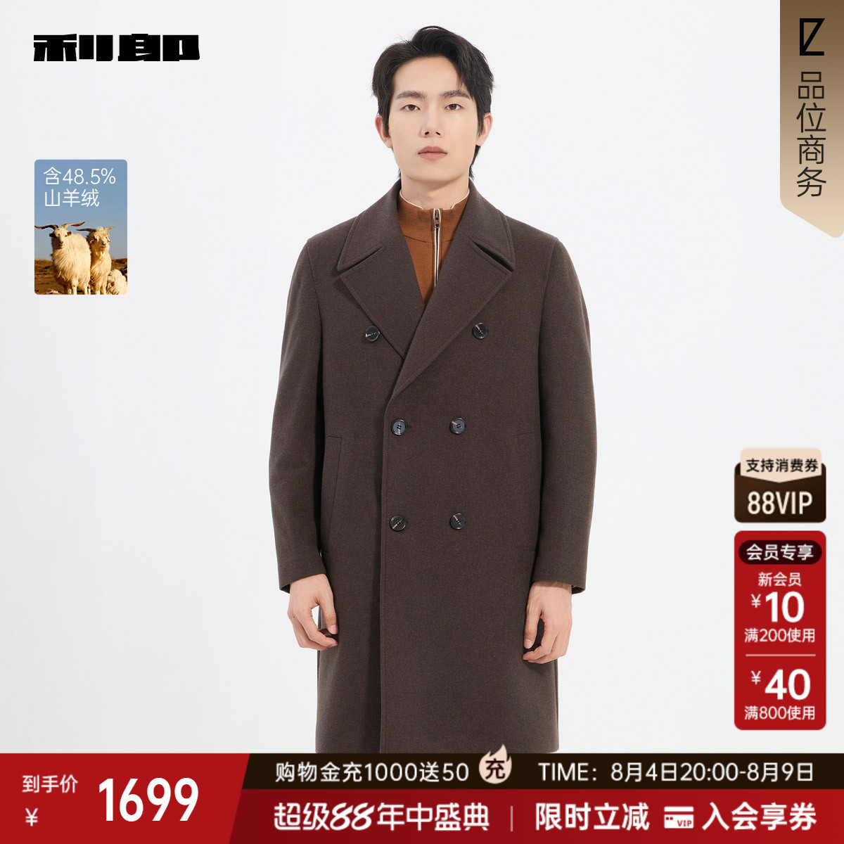 利郎官方商场专柜同款毛呢大衣