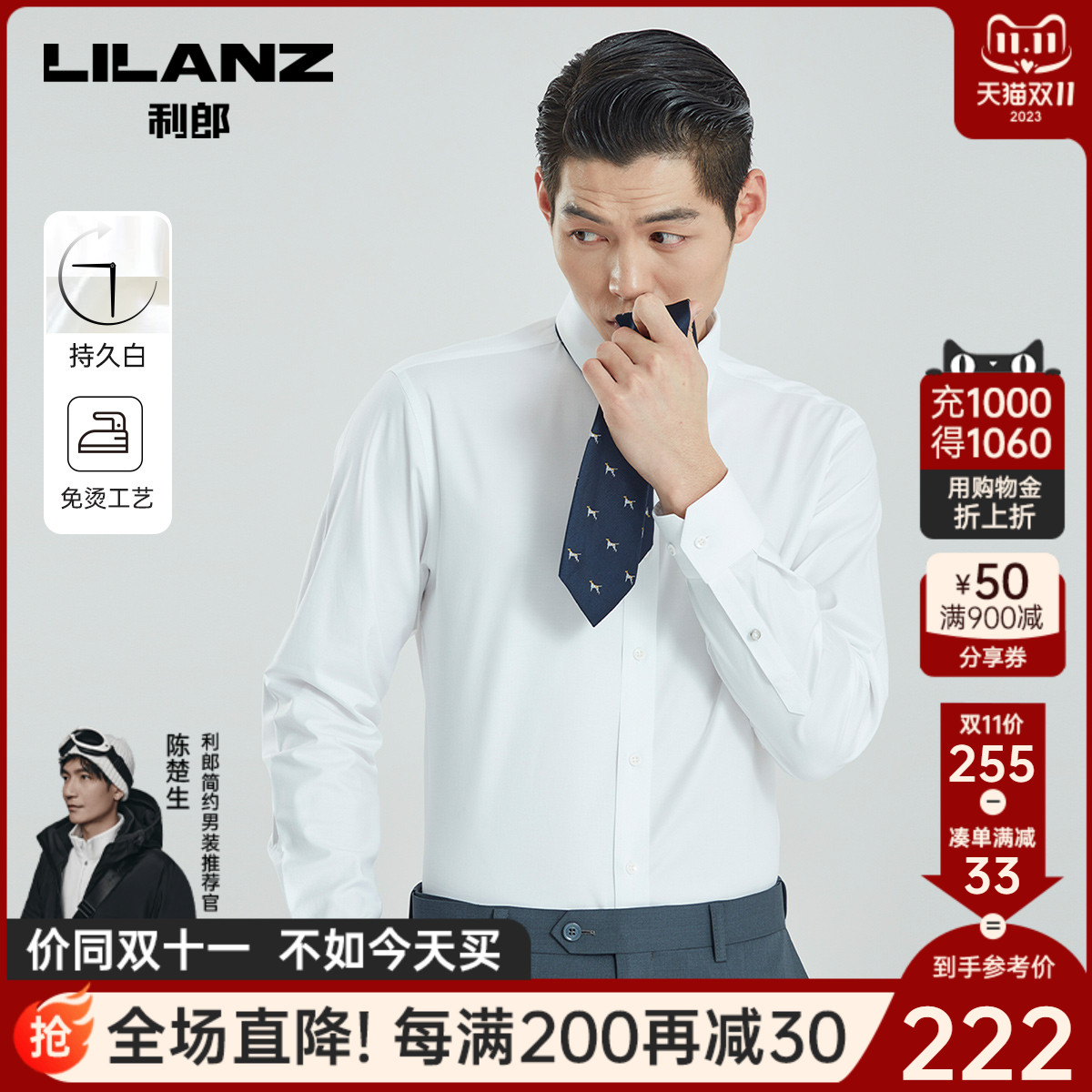 【持久白+免烫】利郎官方长袖衬衫男2023春商务休闲白色男士衬衣属于什么档次？