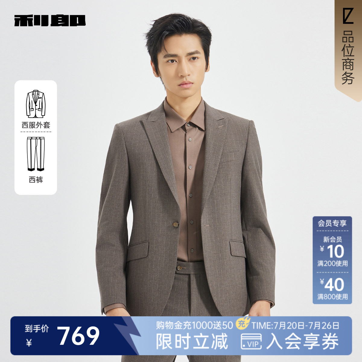 利郎商场同款西服套装25QXF181SA