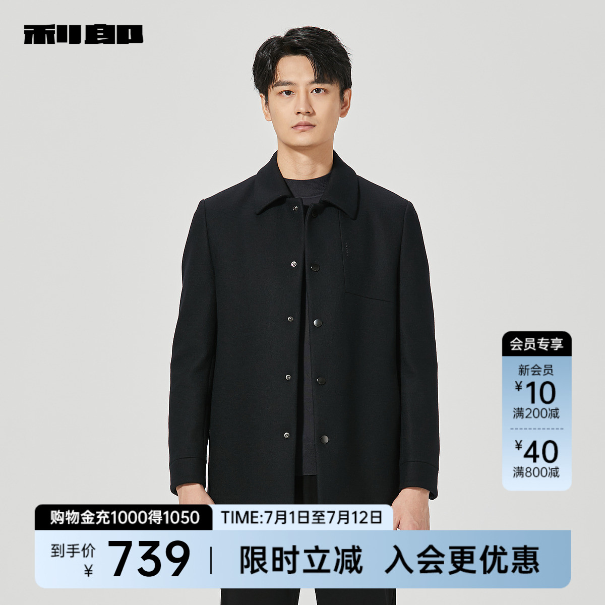 利郎官方男装旗舰店毛呢大衣男翻领2024冬季夹克外套24DYR2