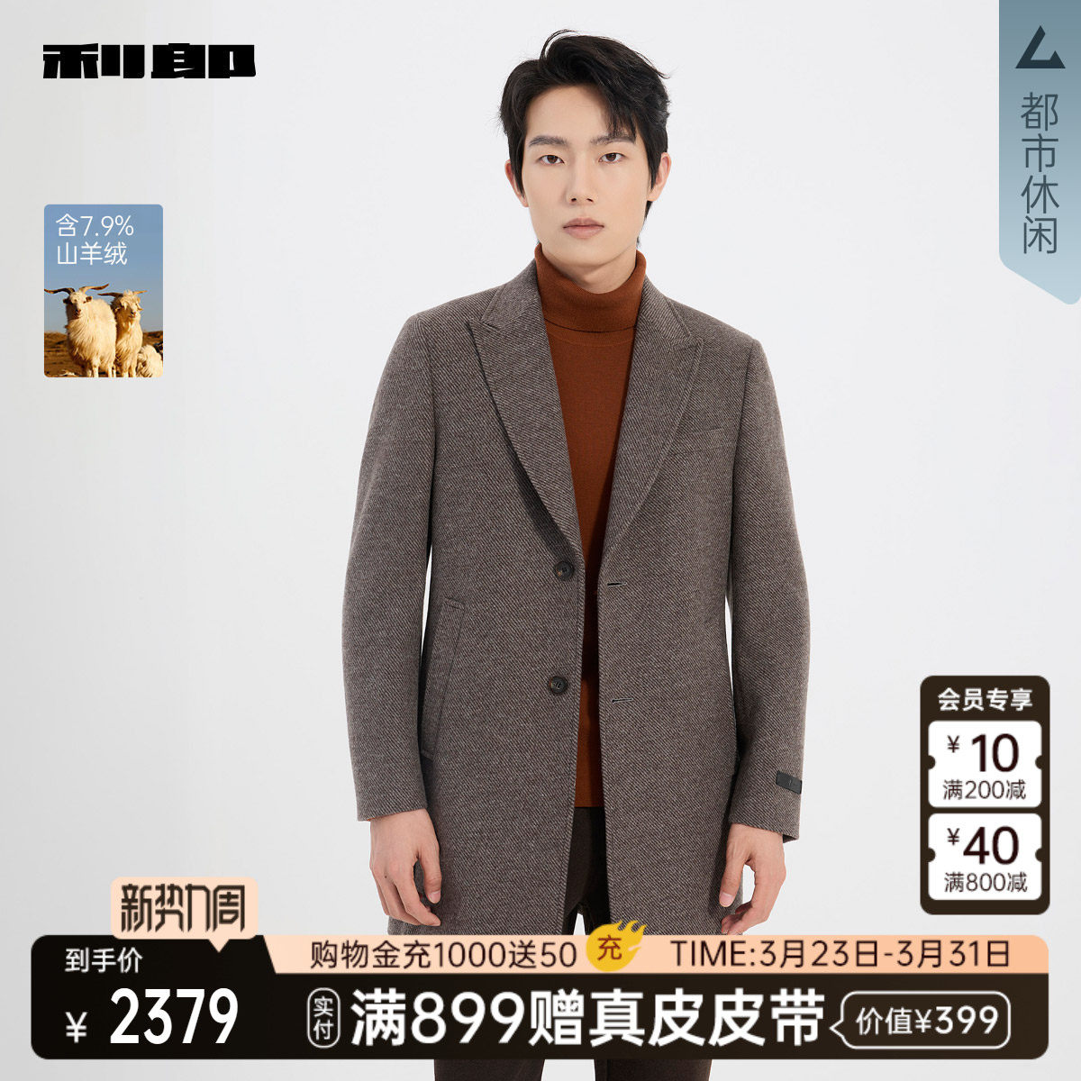 【商场同款】利郎官方 毛呢大衣男中长款冬季外套25DYR9601