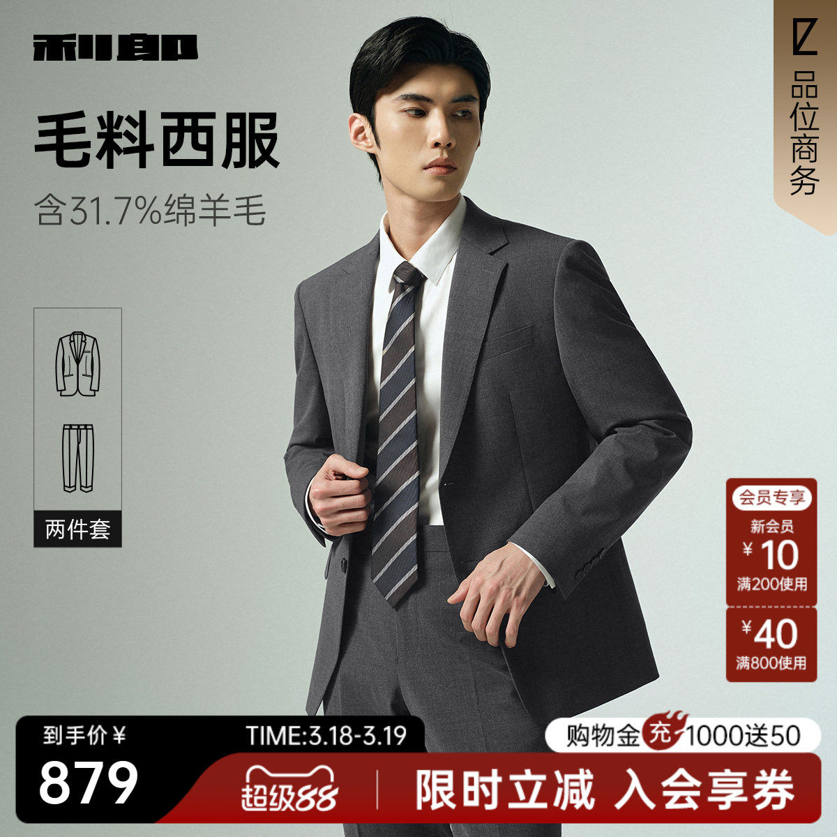 【绵羊毛】利郎官方 西服套装男士商务正装春秋款新款男装西装