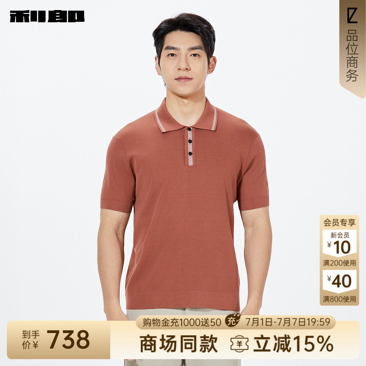 【商场同款】利郎官方 针织短袖Polo衫男士26夏季男装26XZT1161S
