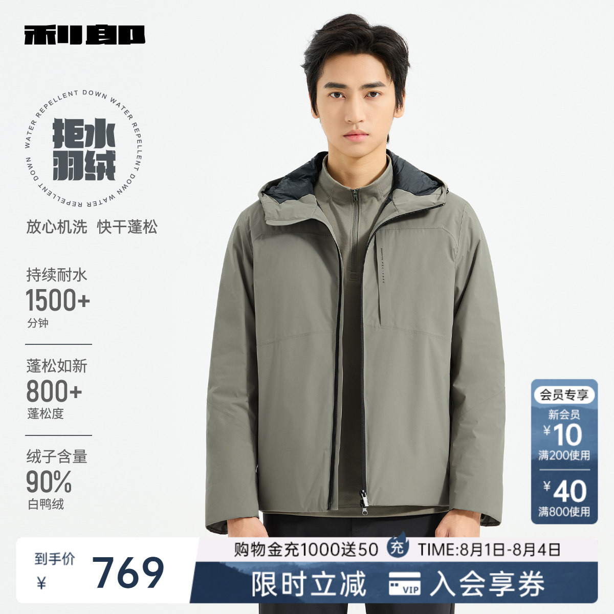利郎官方短款拒水羽绒服连帽外套