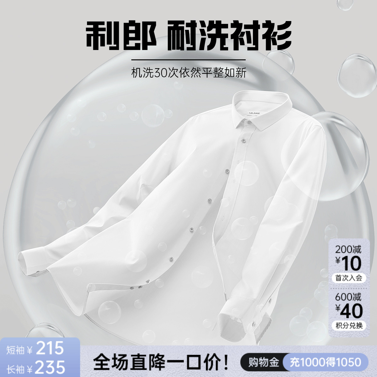 【免烫易打理】利郎长袖衬衫男白色纯棉西装商务休闲衬衣结婚正装