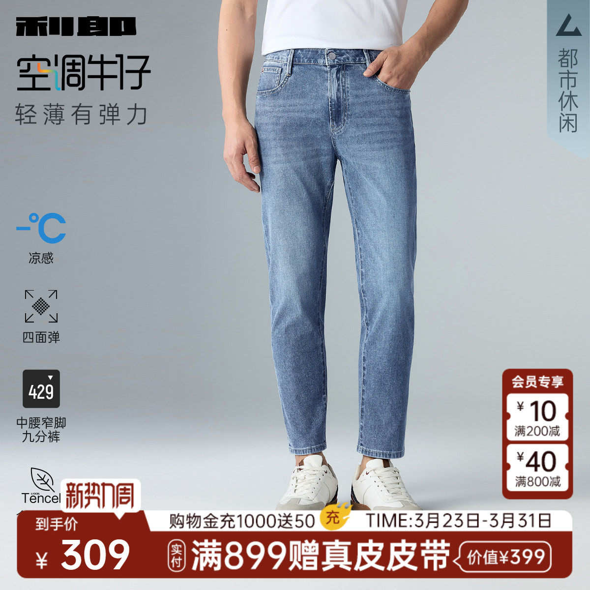 【四面弹/空调牛仔/薄款】利郎九分牛仔裤2026夏中腰小脚裤裤子