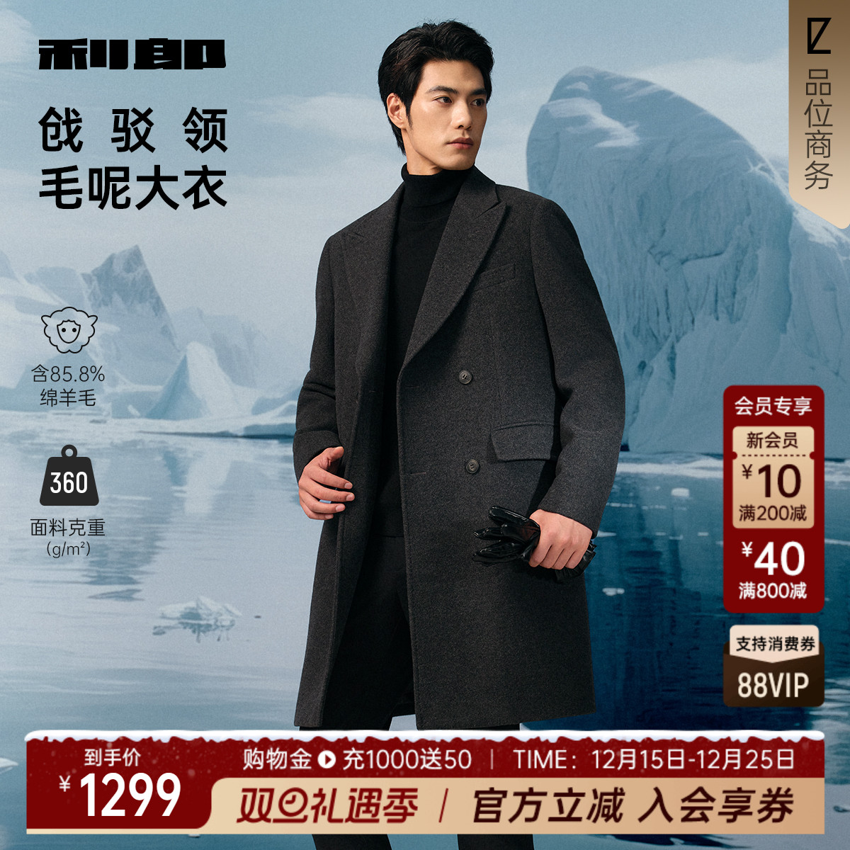 【双排扣/中长款】利郎官方毛呢大衣男2025冬季商务男装羊毛外套