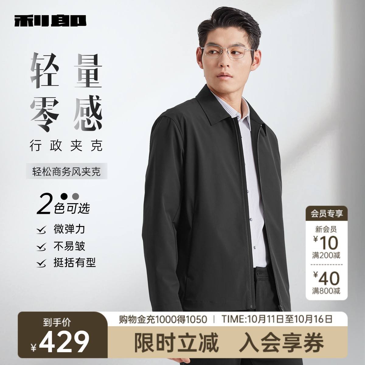 【轻量】利郎官方行政夹克男士商务休闲翻领2025新款春秋男装外套