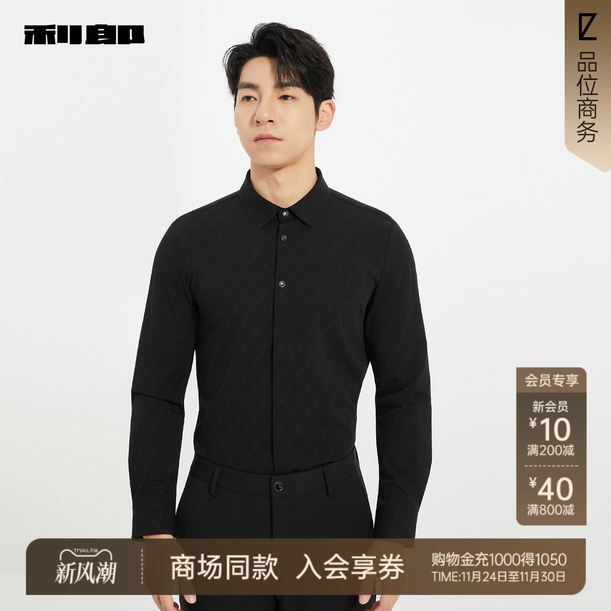 利郎官方商场同款秋季长袖衬衫