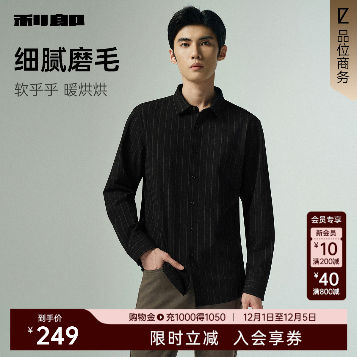 利郎官方秋条纹尖领磨毛休闲衬衫