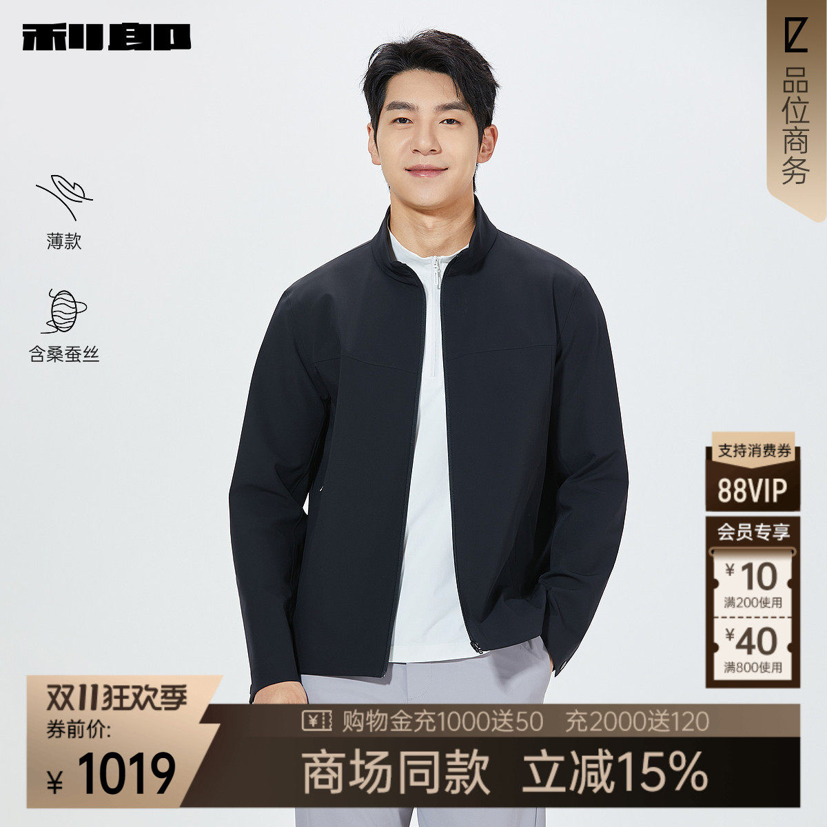 【商场同款】利郎官方薄款夹克男2026春季含桑蚕丝外套26CFY1001Y