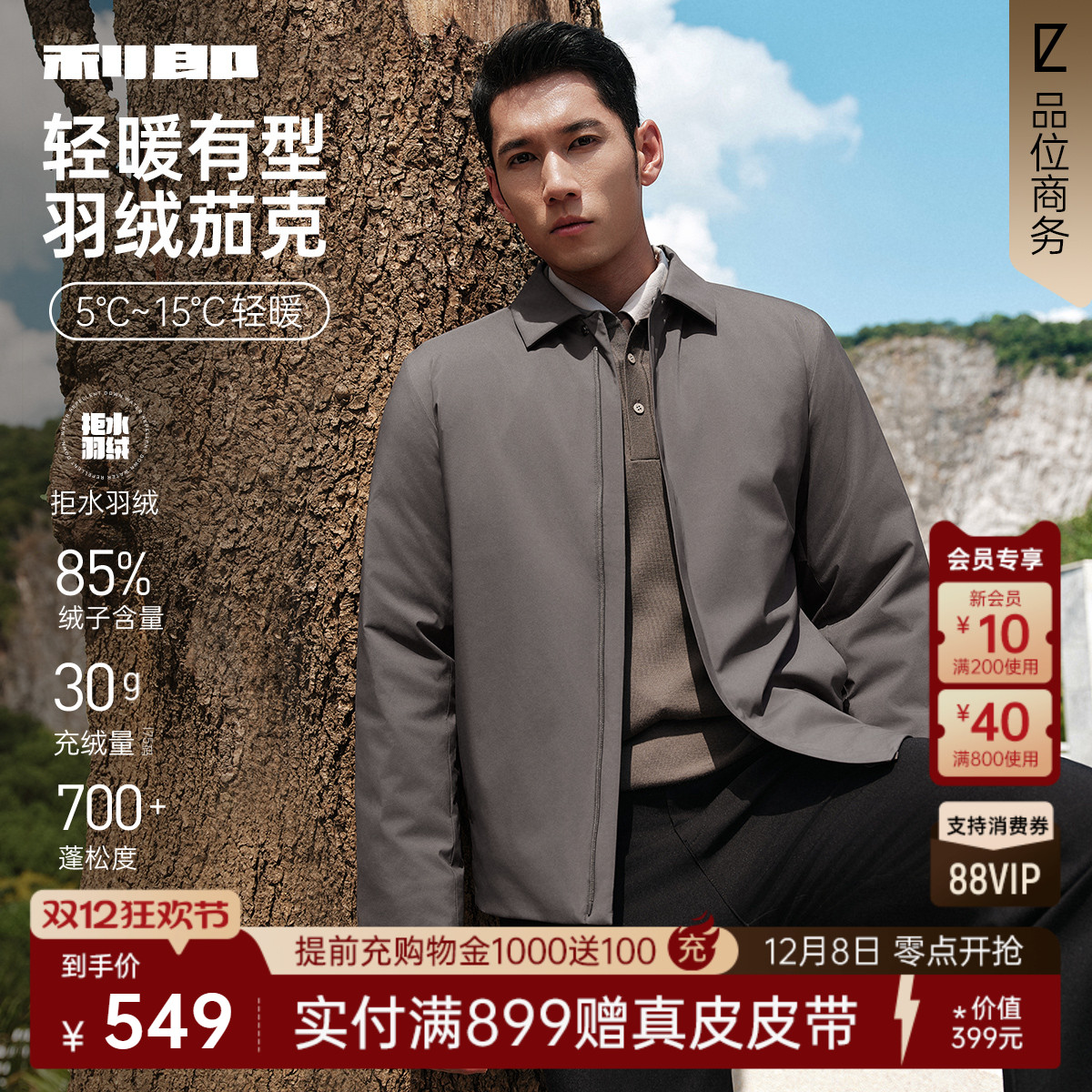 利郎官方商务拒水轻薄羽绒服
