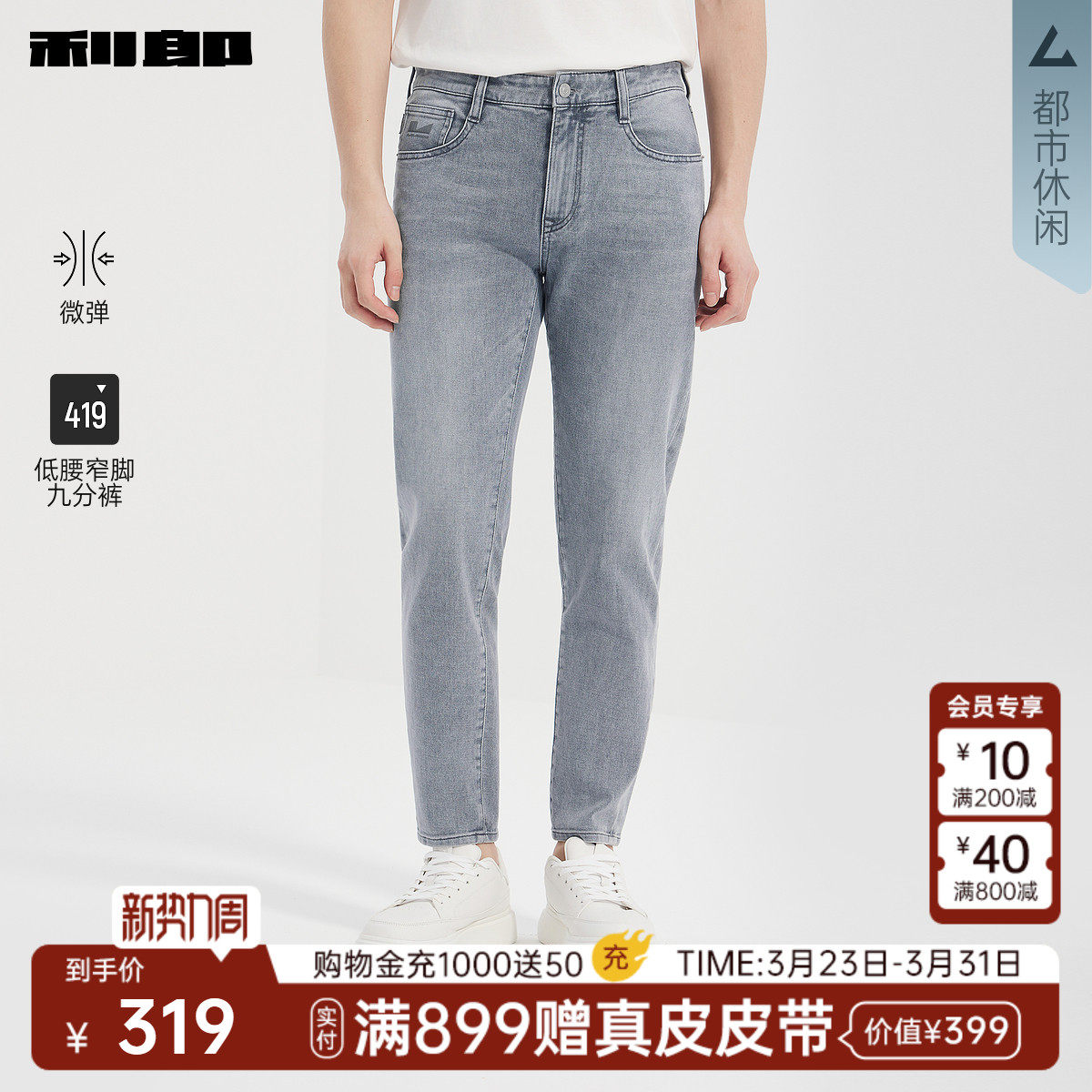 【九分裤】利郎官方 牛仔裤男士猫须弹力小脚春季新款裤子男