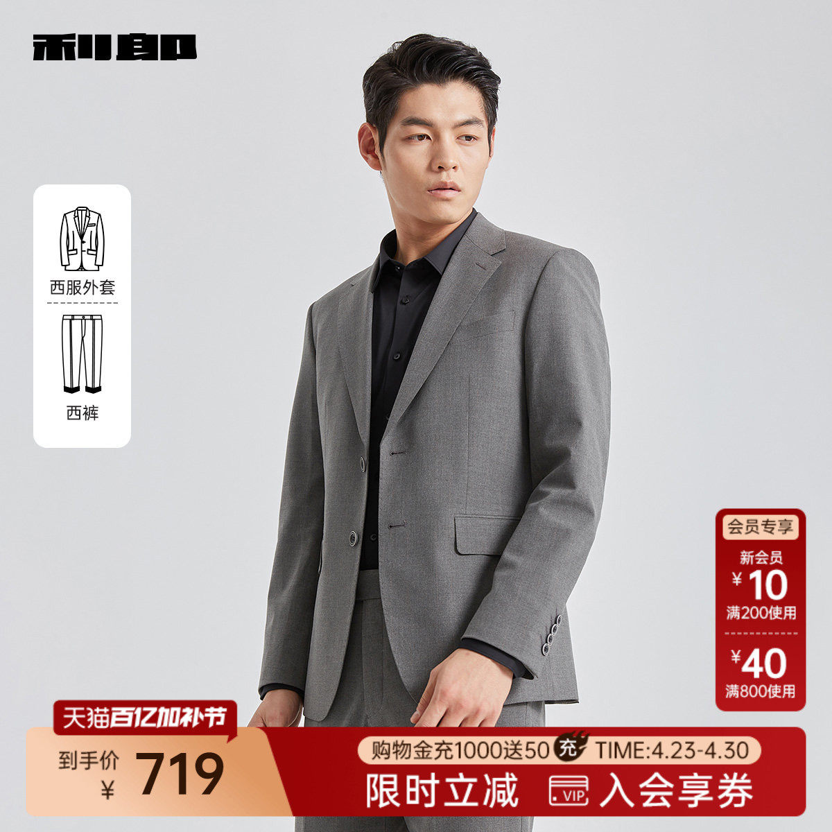 利郎官方单排扣套装男士商务休闲西服正装春季新款工作套西男