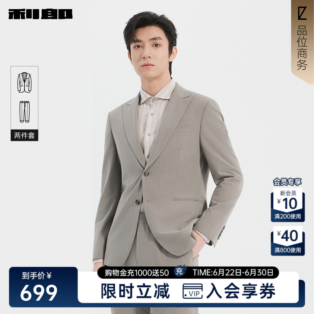 利郎官方正品 西服套装男士商务休闲春季新款翻领正装西装套西男