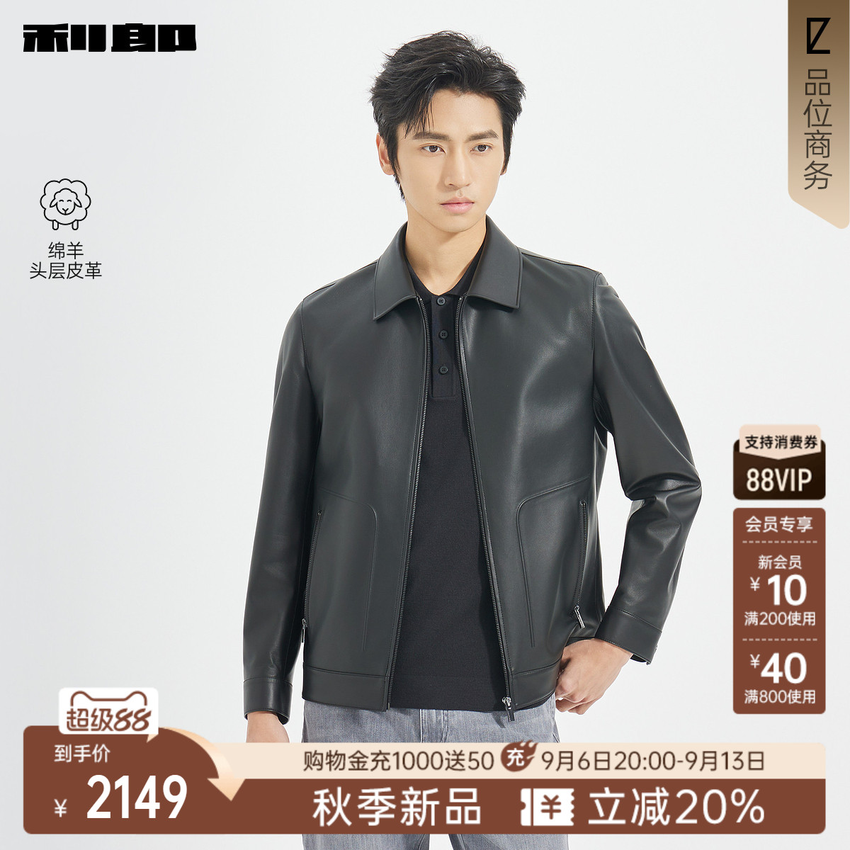 利郎官方翻领短款商务真皮皮衣男
