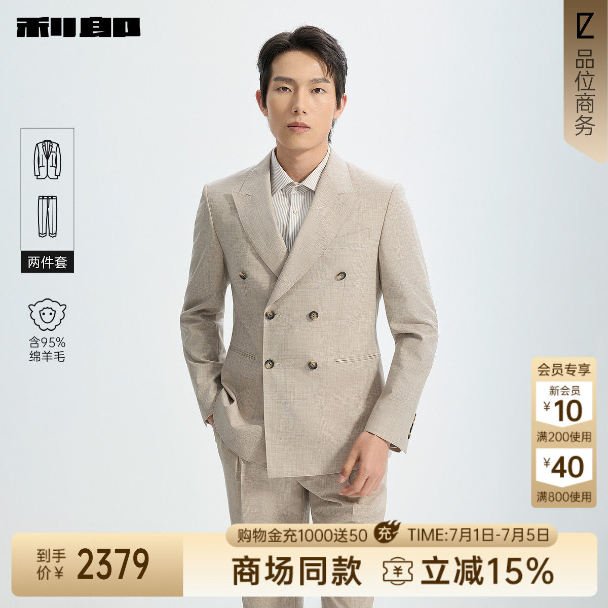 利郎官方商场同款绵羊毛西服套装