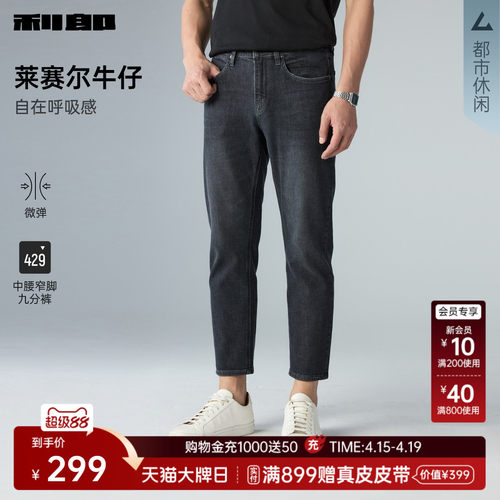 利郎官方莱赛尔薄款九分牛仔裤