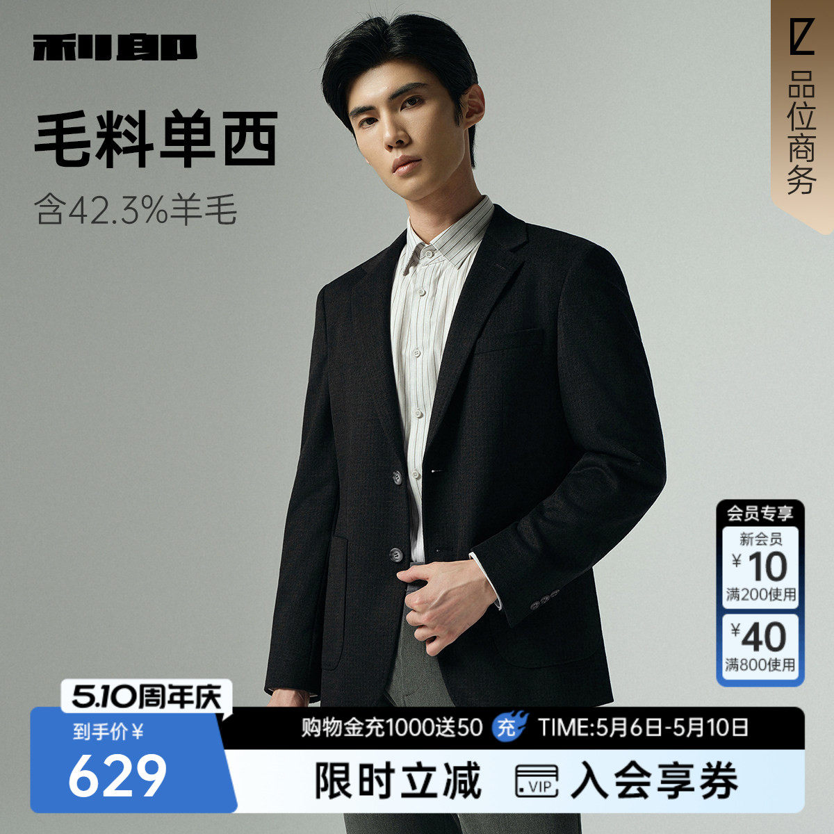 【羊毛单西】利郎官方休闲西服男士格子单西2025秋季新款西装外套