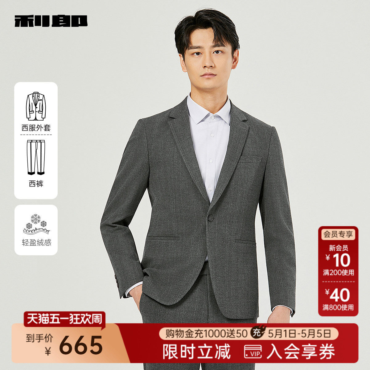 【轻盈绒感】利郎官方西服套装男士春秋款结婚商务休闲男装西装