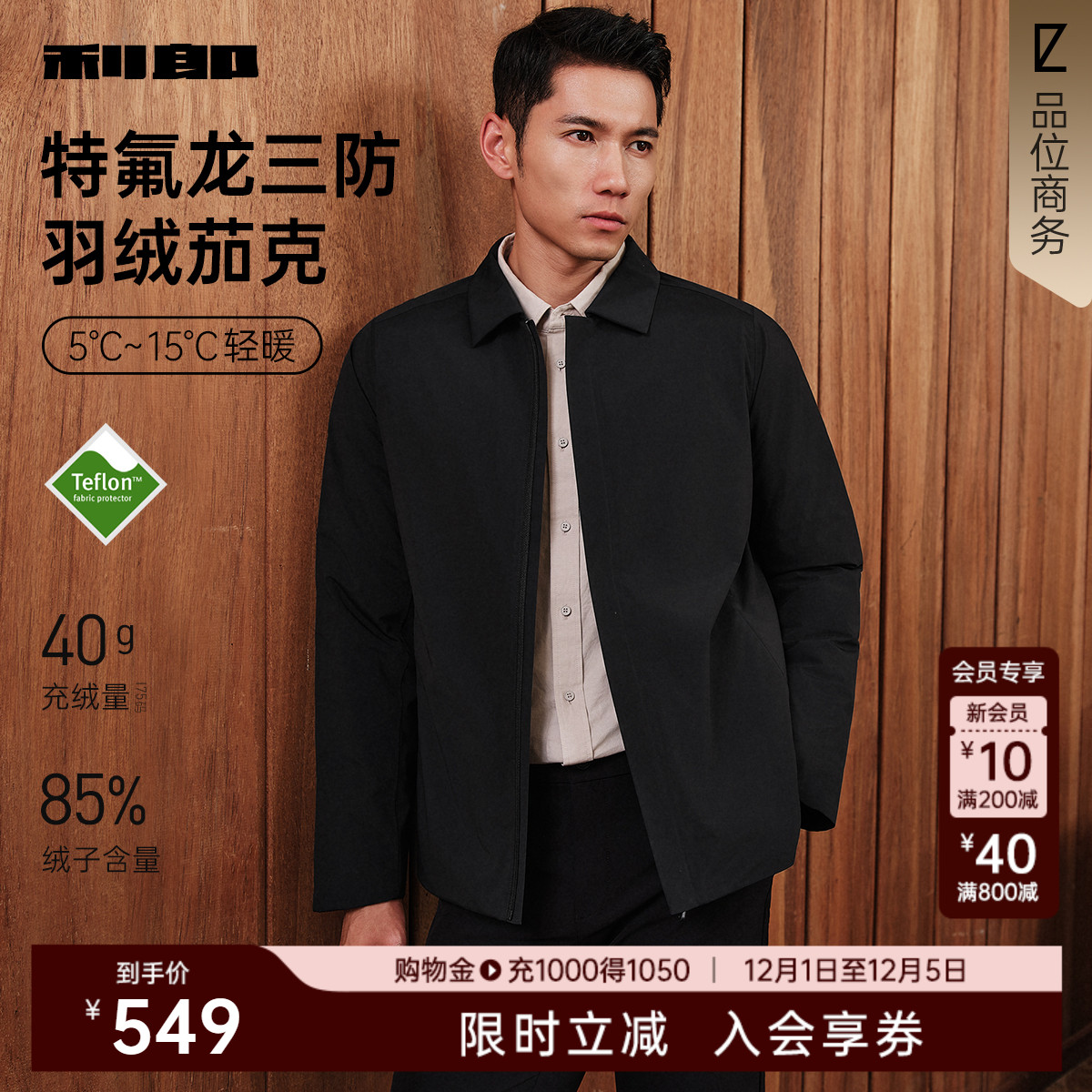 利郎官方冬季三防科技轻薄夹克