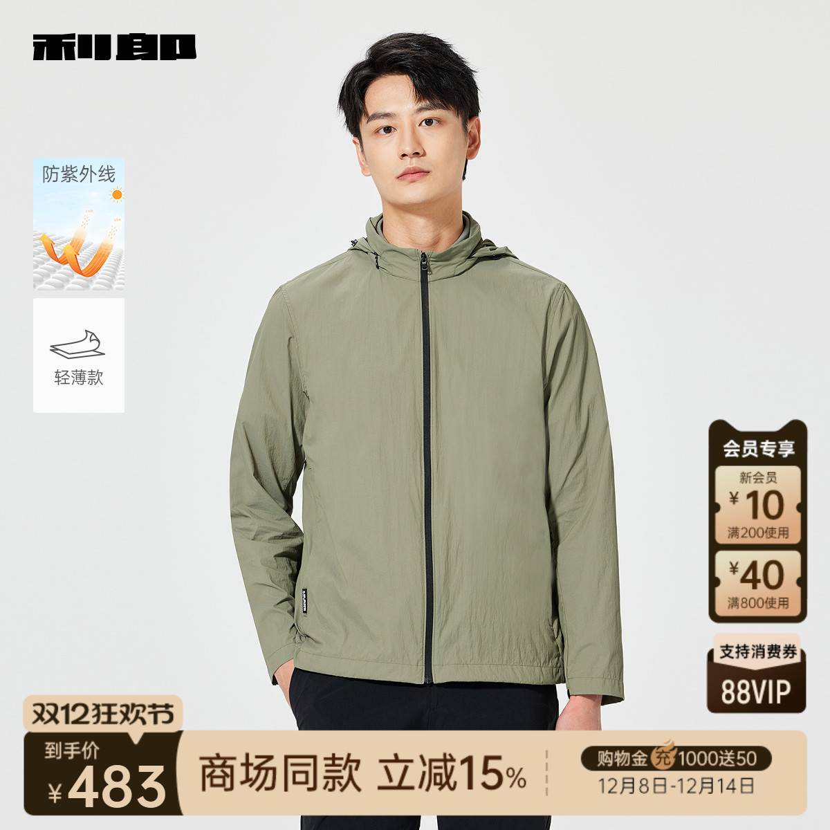 利郎商场同款轻薄夹克25XKF6022Y