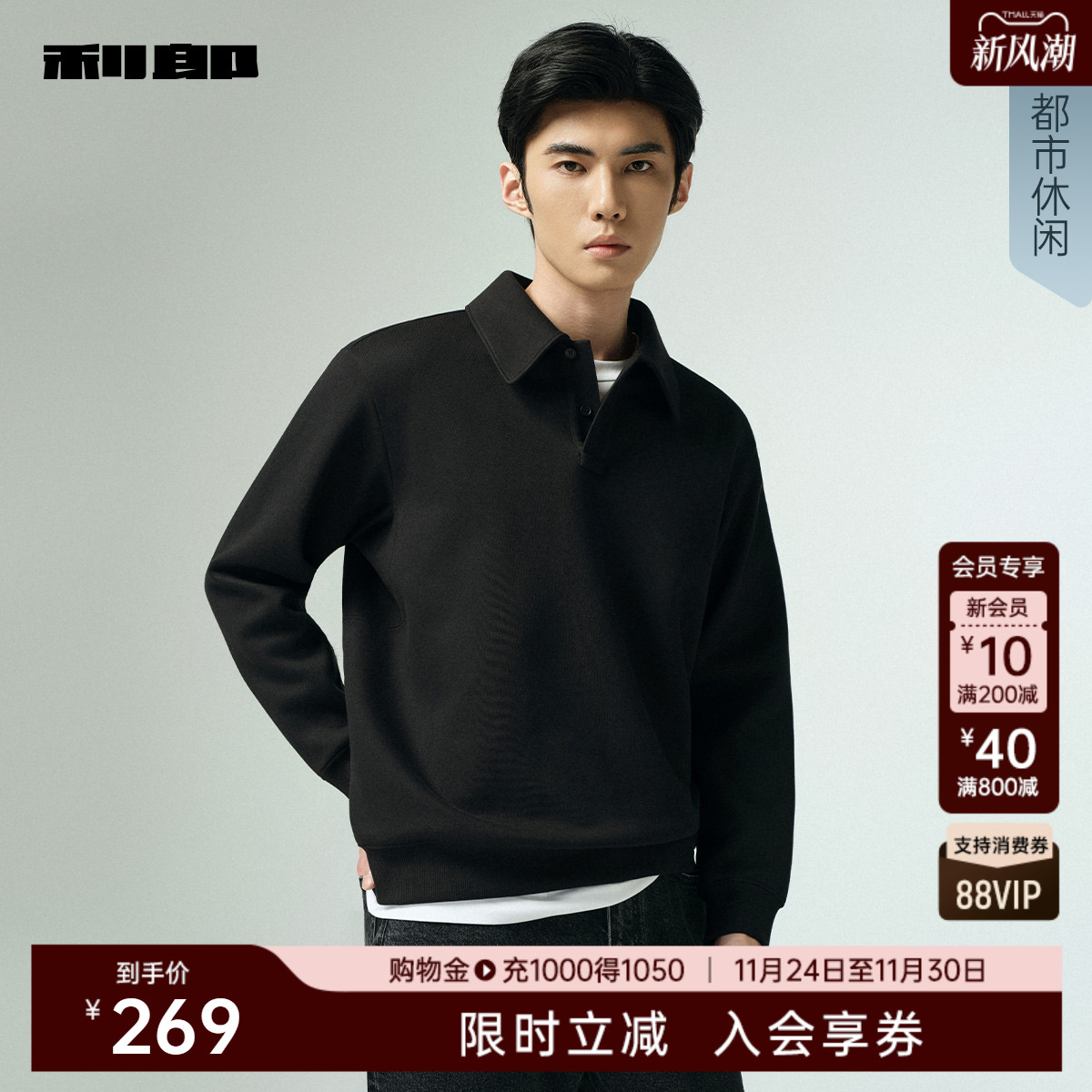 利郎官方秋季休闲微阔版宽松卫衣