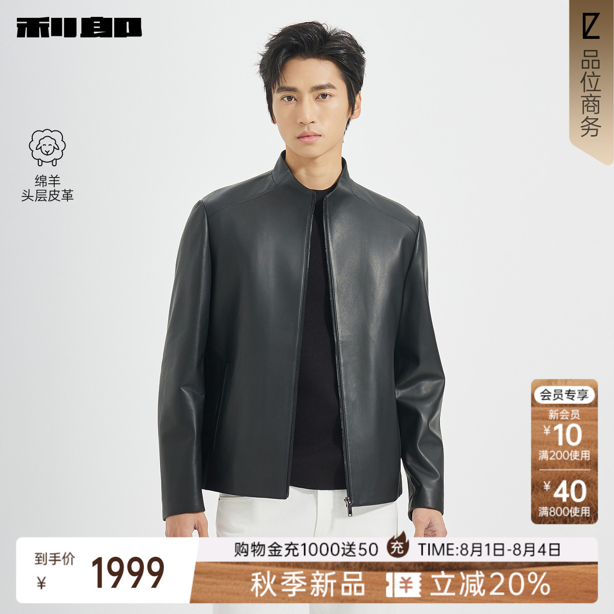 利郎立领绵羊皮夹克秋季商务男装