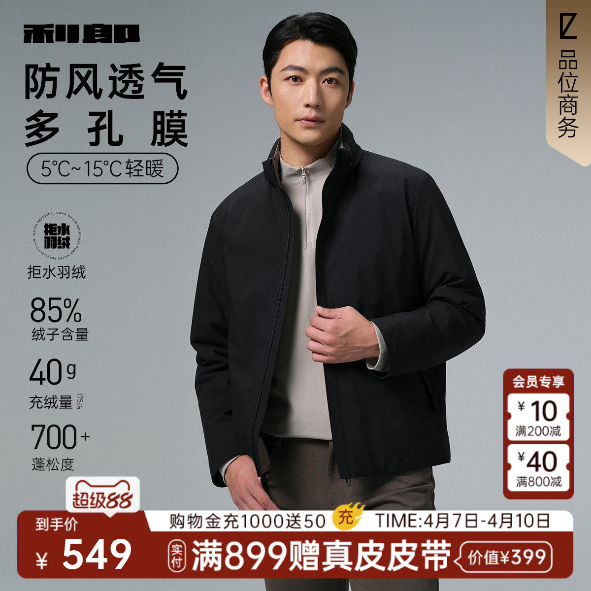 【多孔膜/拒水】利郎官方轻薄羽绒服男可拆连帽冬季夹克外套