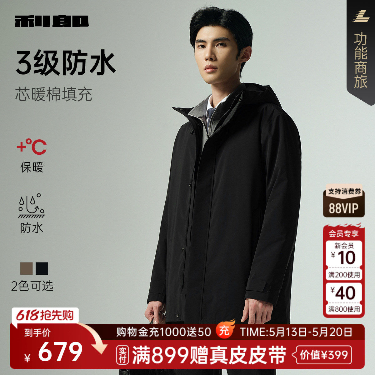 【防水/芯暖棉】利郎厚款风衣男士春秋款中长款连帽男装外套