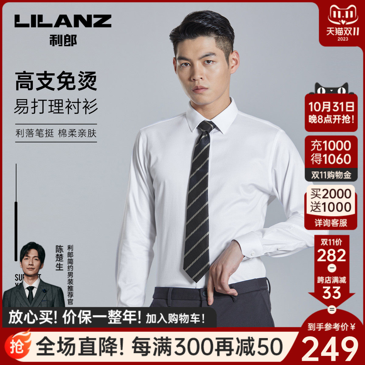 【免烫】利郎官方官网长袖衬衫男士商务休闲2023棉质白色正装衬衣怎么样,好用不?