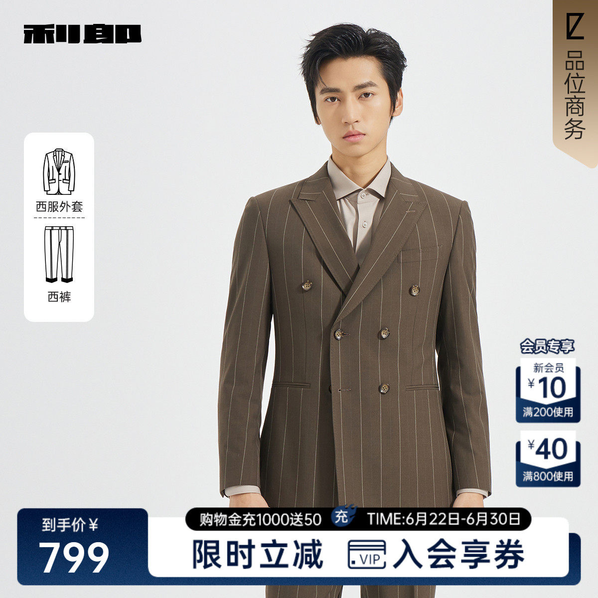 利郎商场同款西服套装25QXF341SA