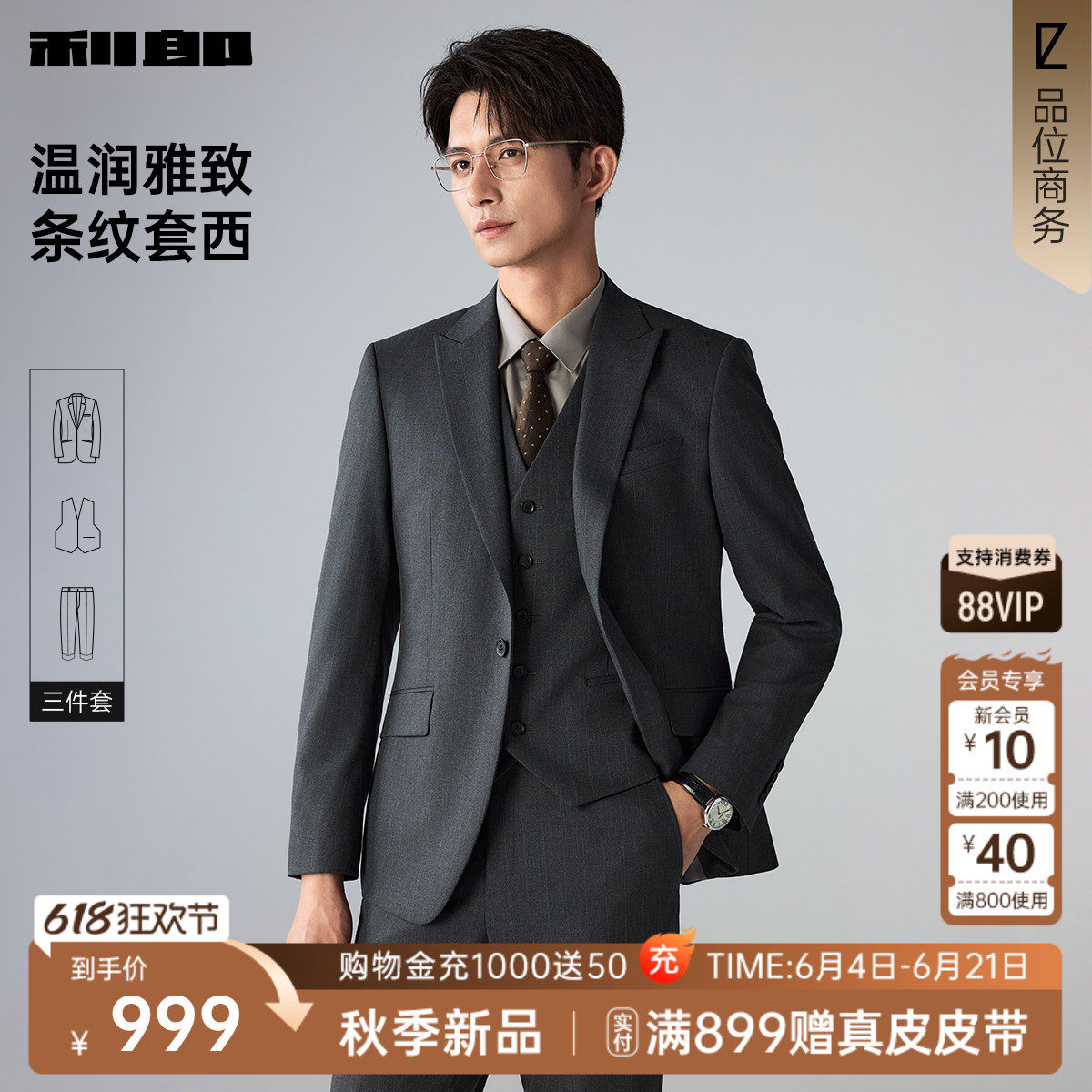 【三件套】利郎官方 西服套装男2026秋季新款商务男装条纹西服男