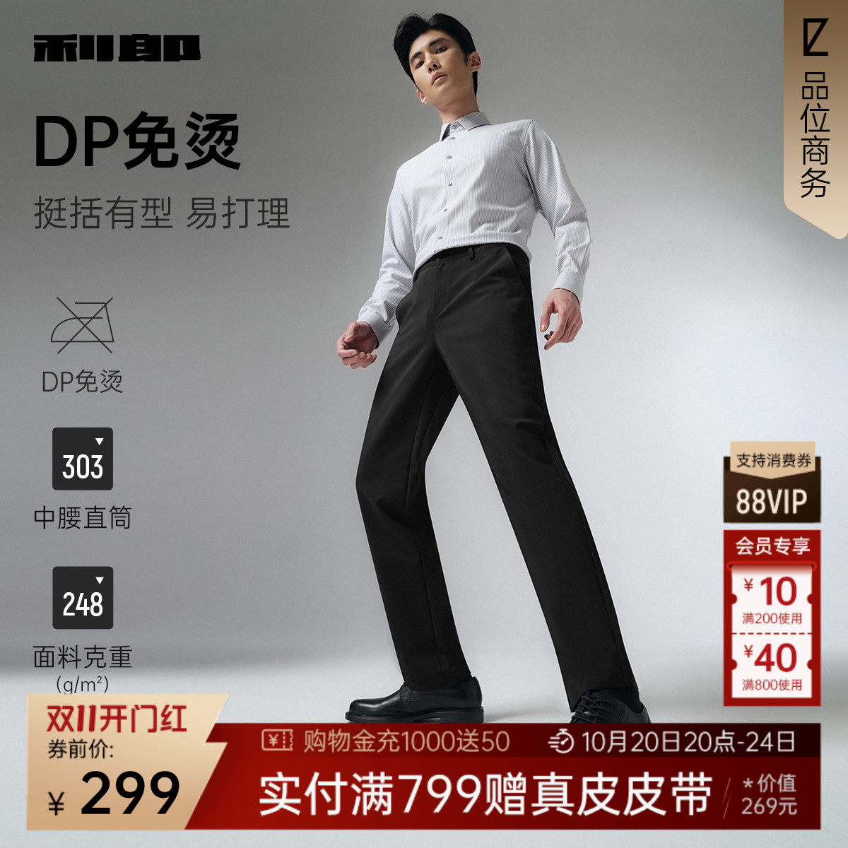 【免烫直筒裤】利郎官方休闲裤男士秋商务正装西装裤男装裤子男裤