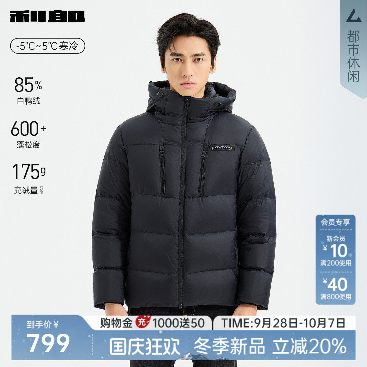 利郎官方纯色连帽厚款保暖羽绒服