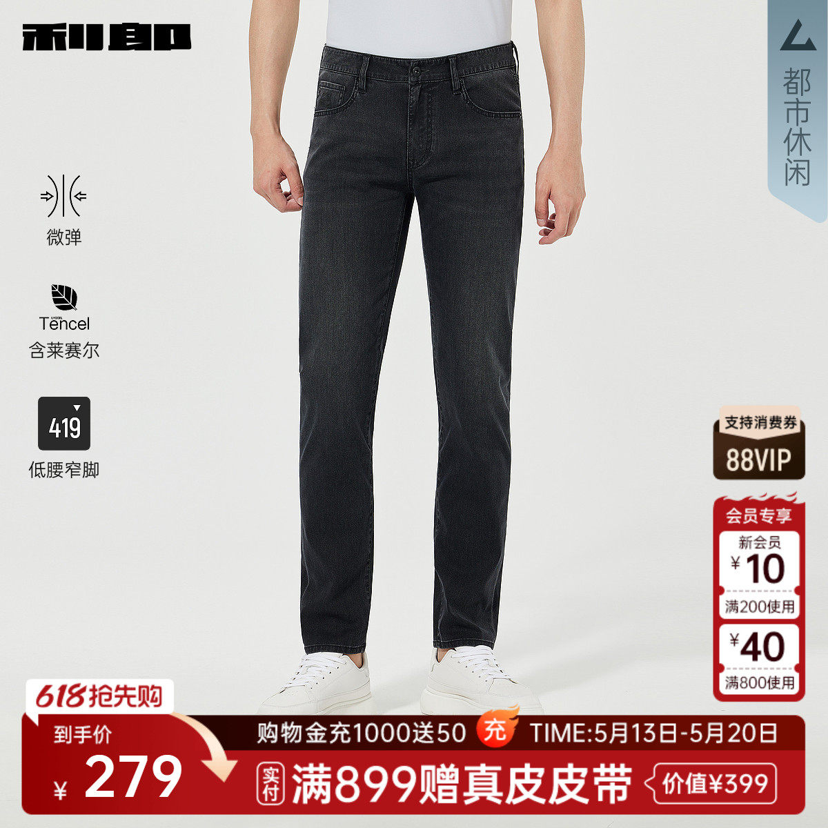【含莱赛尔】利郎官方低腰修身牛仔裤男夏季新款休闲男装微弹裤子