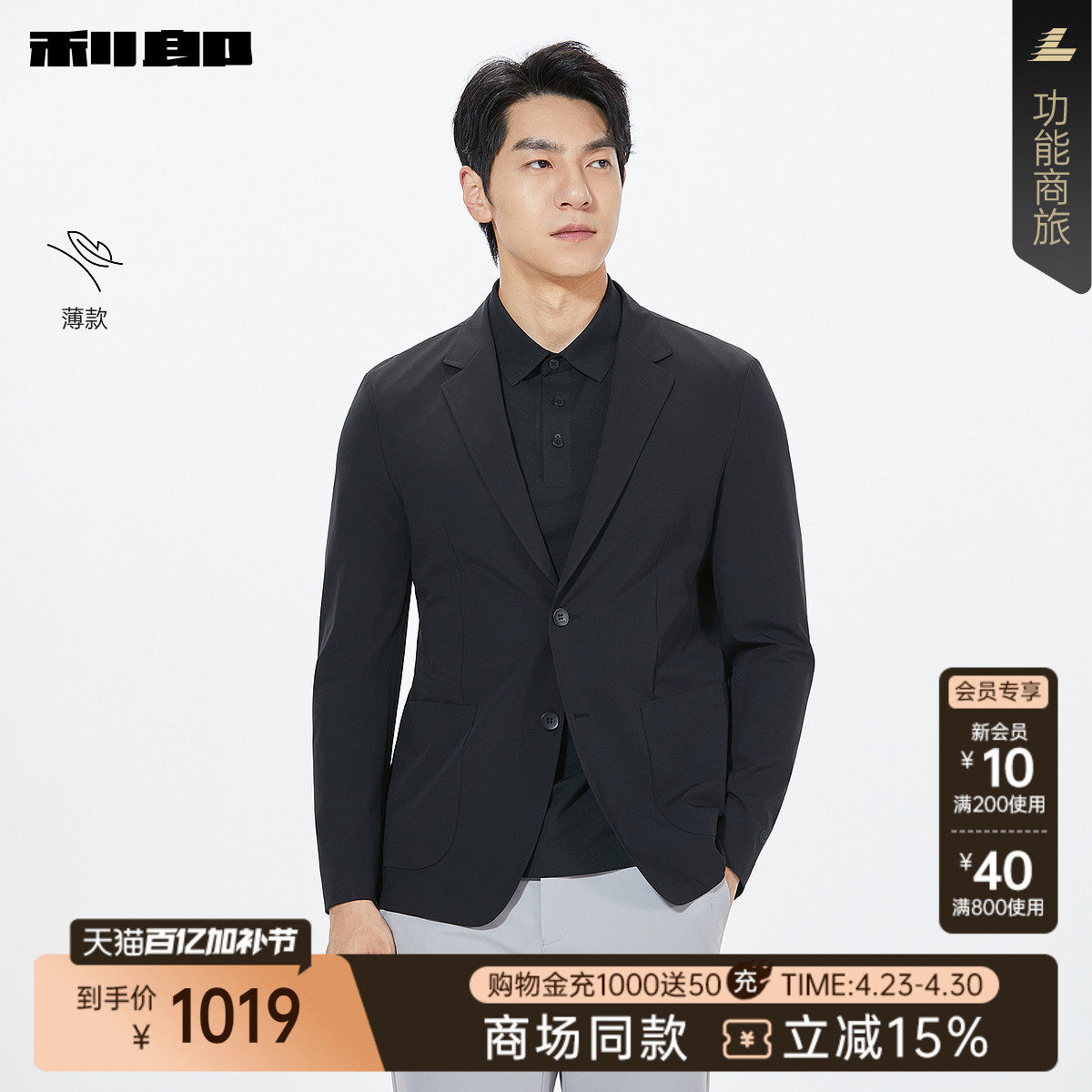 【商场同款】利郎官方 薄款西服男士2026春季西装外套26CDX601SA