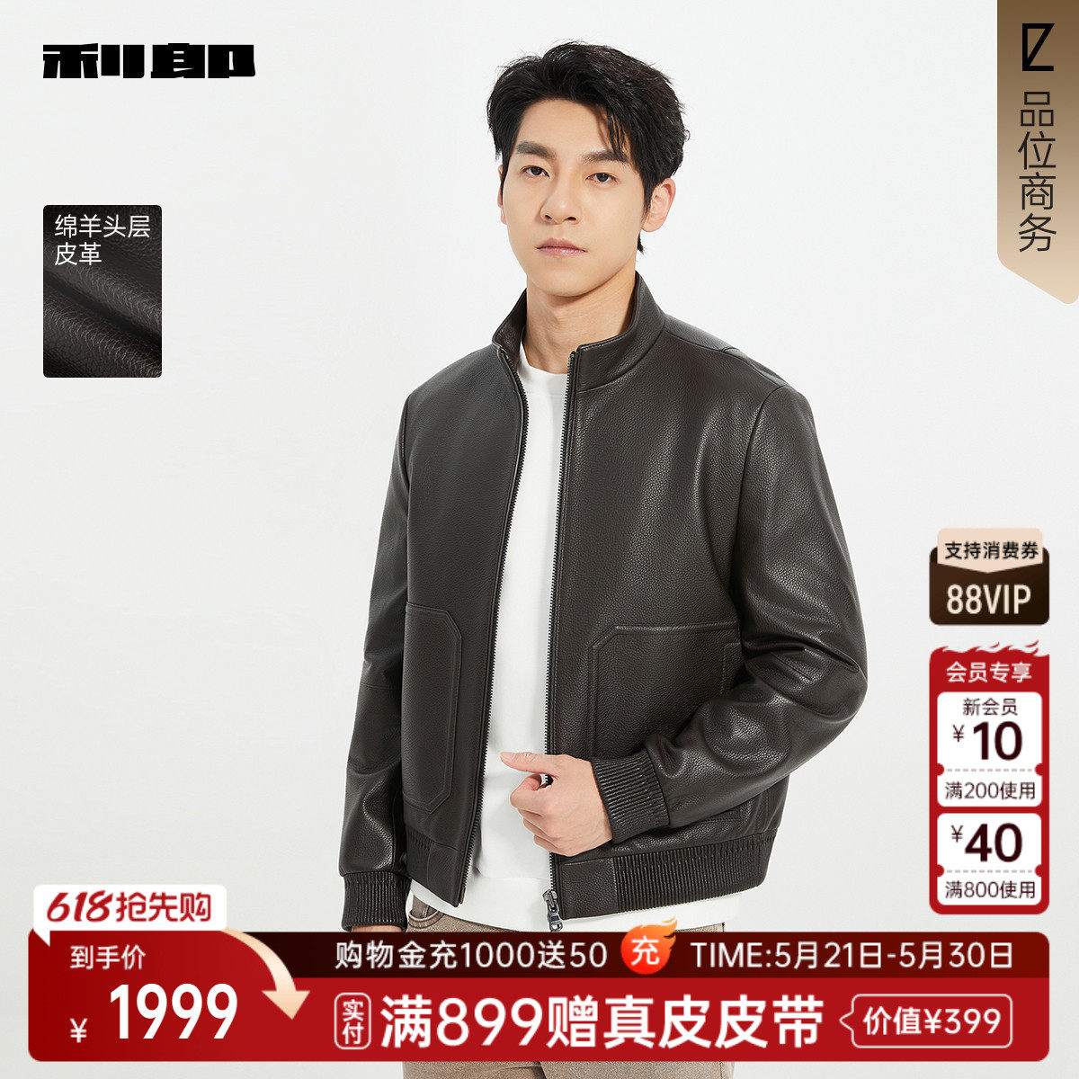 【商场同款】利郎官方 真皮皮衣男士春秋款立领外套25QZP1021Y