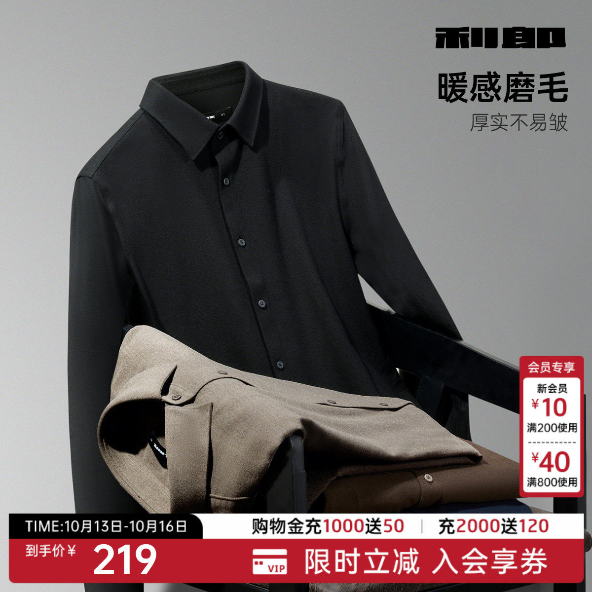 【磨毛】利郎官方衬衫男士春秋款新款商务休闲纯色尖领男装衬衣