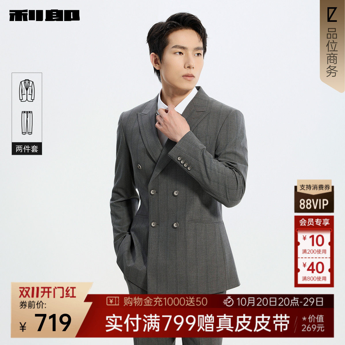 利郎官方商务正装双排扣西服套装