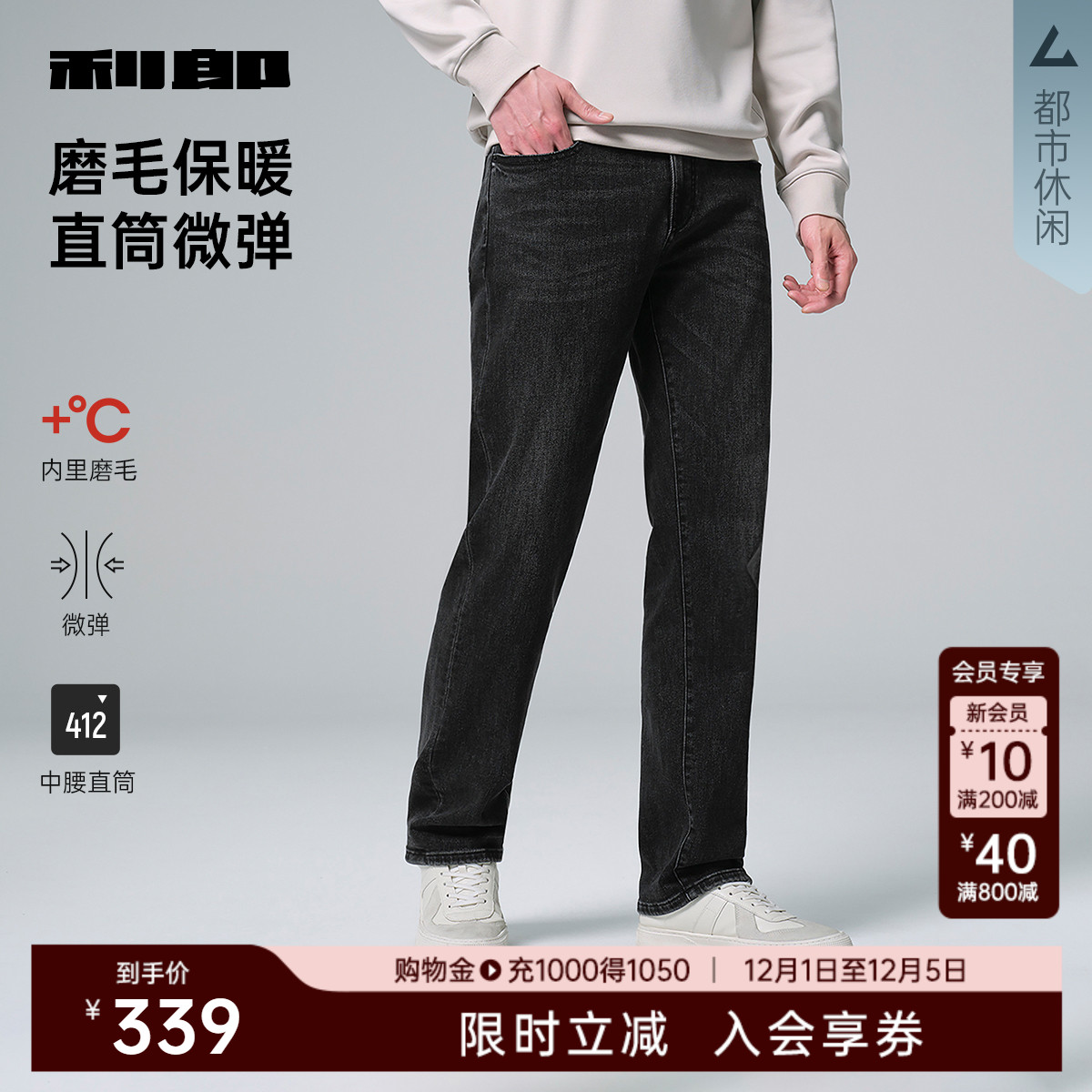利郎官方磨毛保暖中腰直筒牛仔裤