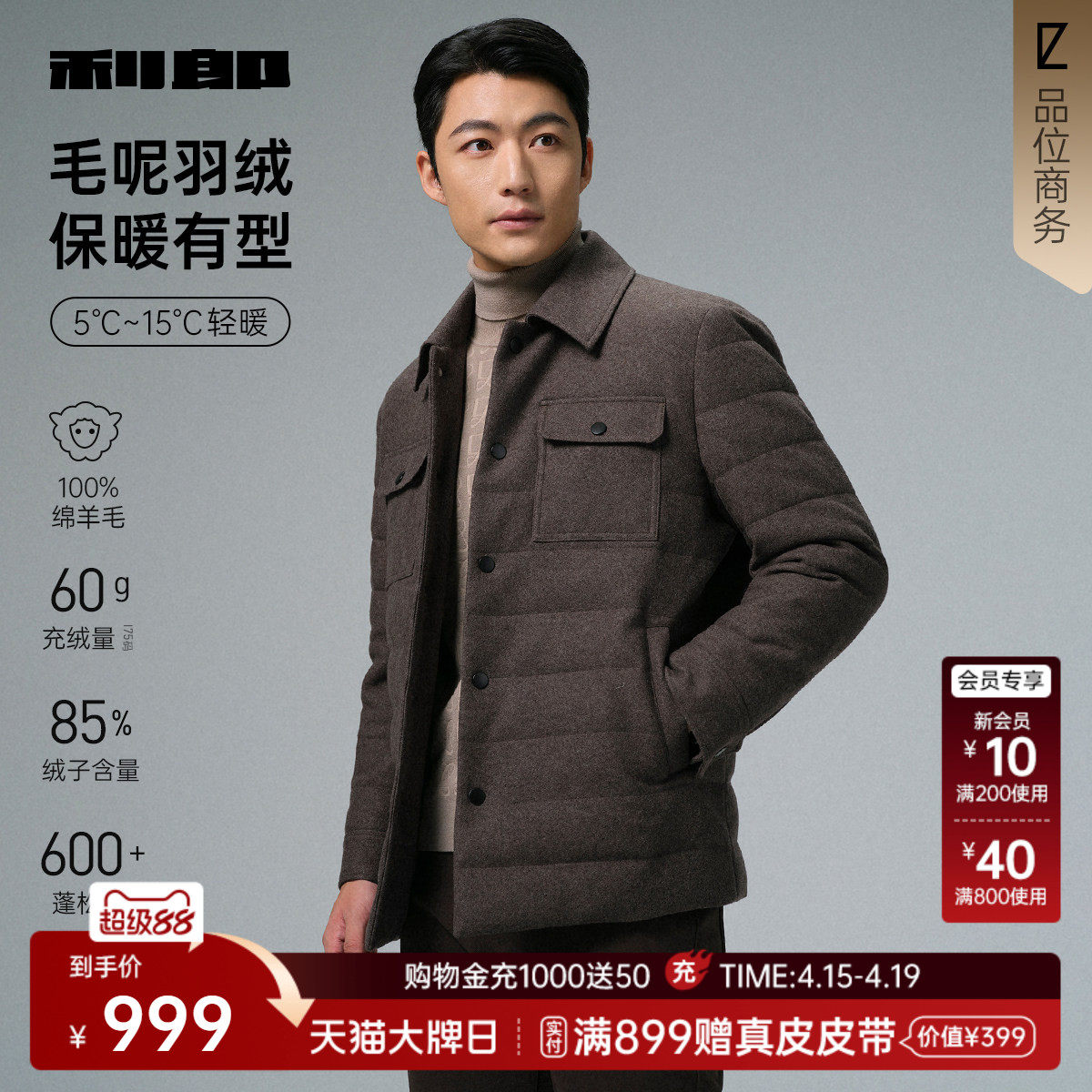 利郎官方 毛呢羽绒服男短款冬季厚款保暖翻领夹克男装外套