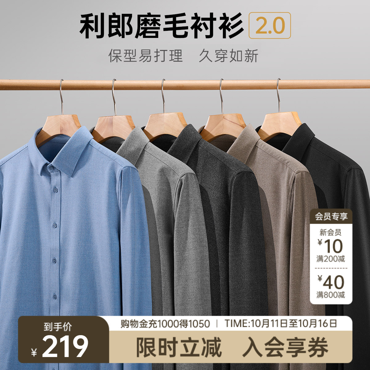 磨毛质感保暖利郎官方25秋冬衬衫