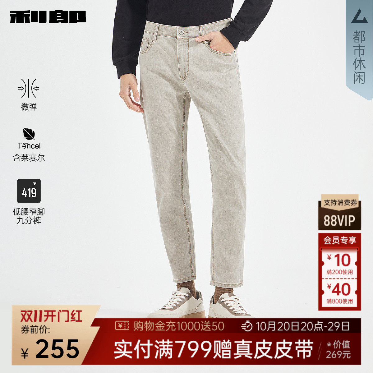 【含莱赛尔】利郎官方低腰修身九分牛仔裤男秋季休闲男装微弹裤子