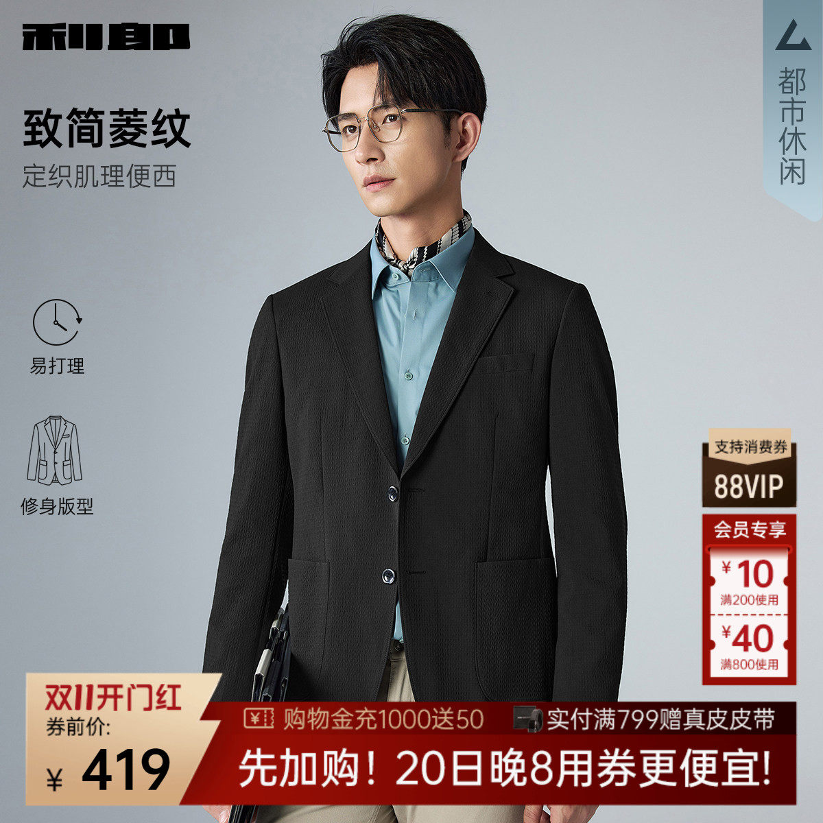【肌理单西】利郎官方西服男士商务休闲2026春季新款西装外套男装