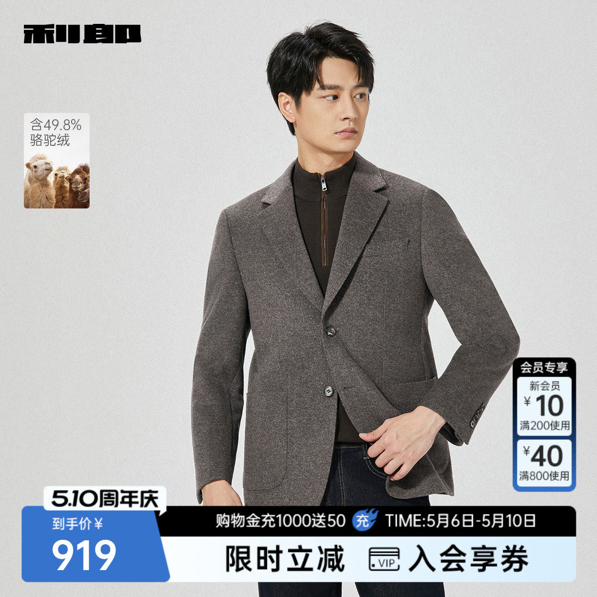 【骆驼绒】利郎官方 短款毛呢大衣男士商务休闲冬季西装外套