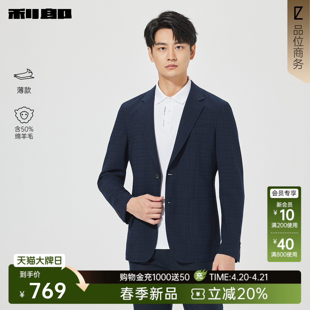 【含绵羊毛/薄款】利郎官方肌理休闲西服男春季新款商务男装外套