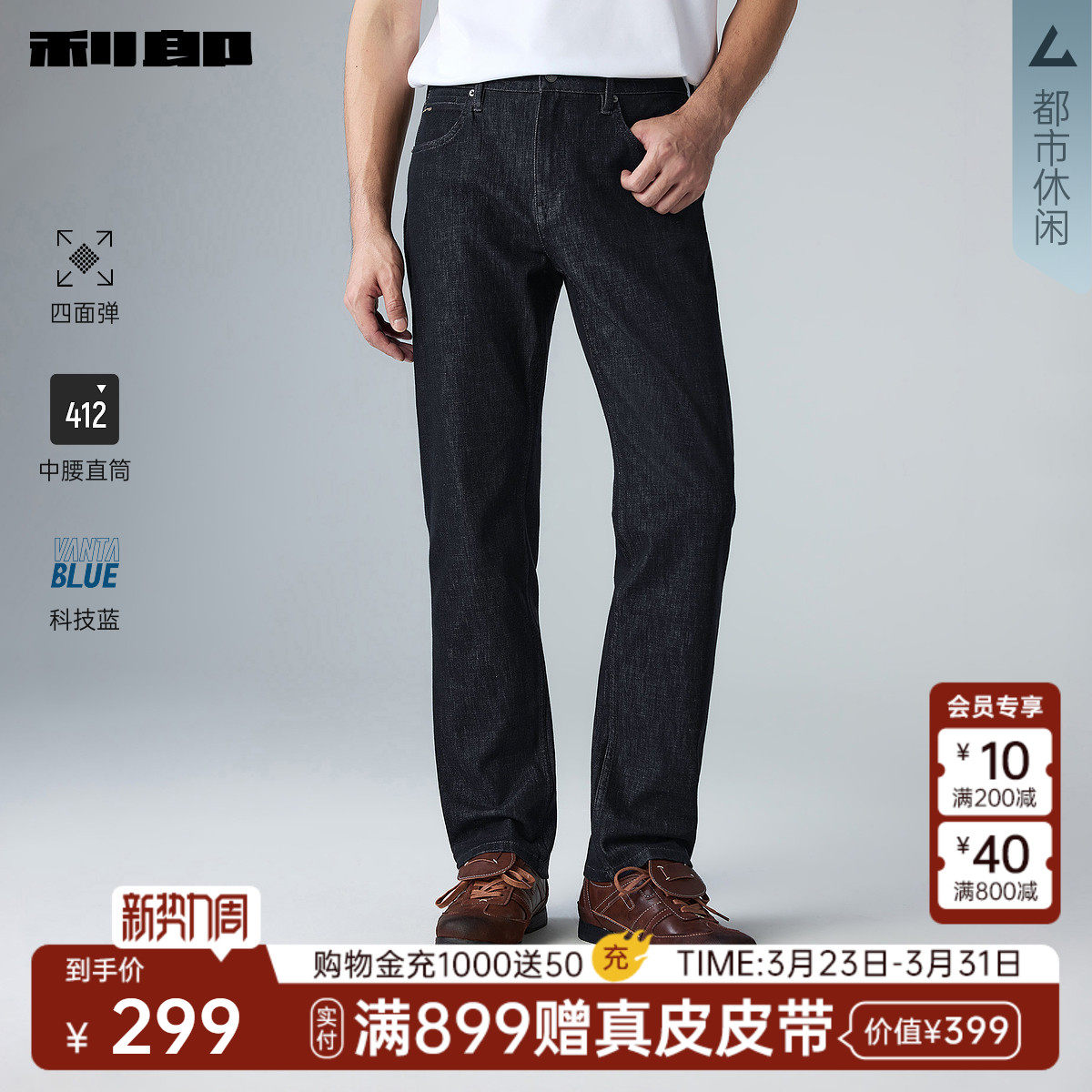 【四面弹力/直筒/科技蓝】利郎官方原色牛仔裤男26春季新款男裤子